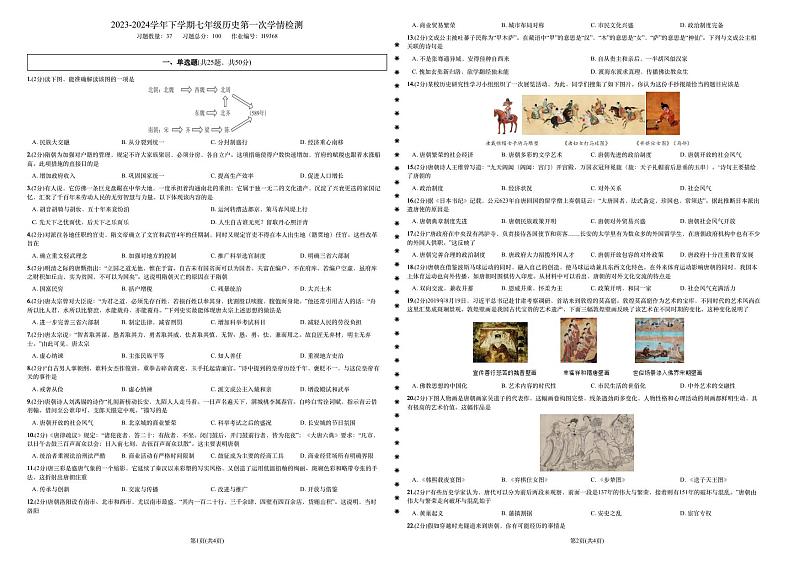 河南省郑州市2023_2024年七年级下学期第一次月考历史试题第1页