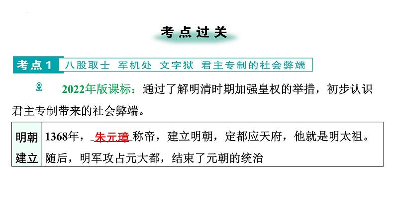 2024年广东省中考历史一轮复习课件:第七单元 明清时期统一多民族国家的巩固与发展 课件第4页