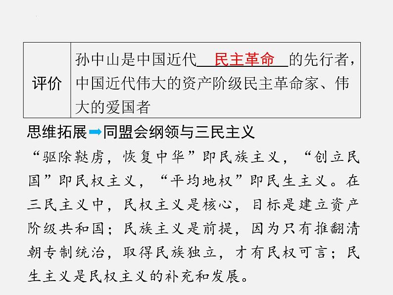 2024年广东省中考历史一轮复习课件:第三单元 资产阶级民主革命与中华民国的建立 课件08