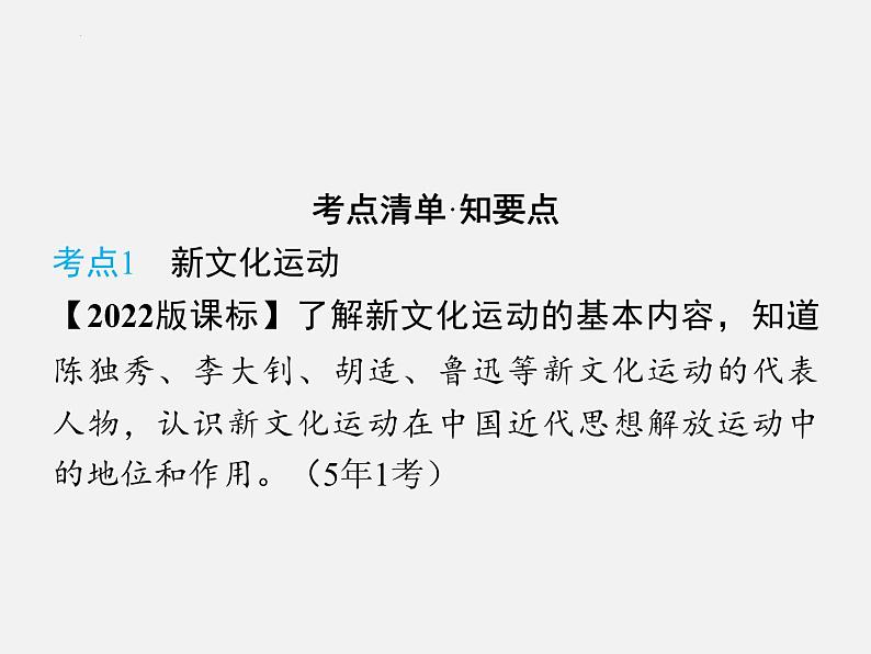 2024年广东省中考历史一轮复习课件:第四单元 新民主主义革命的开始 课件04