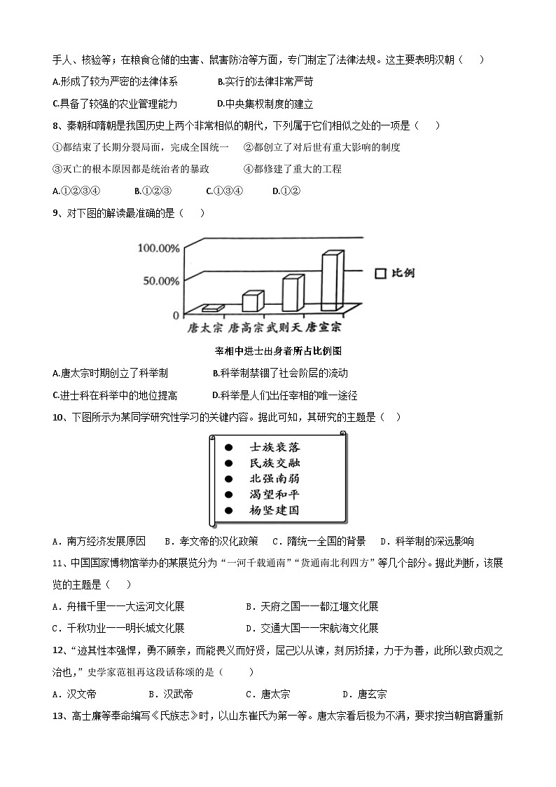 山东省沂水县第四实验中学2023-2024学年九年级下学期4月月考历史试题02