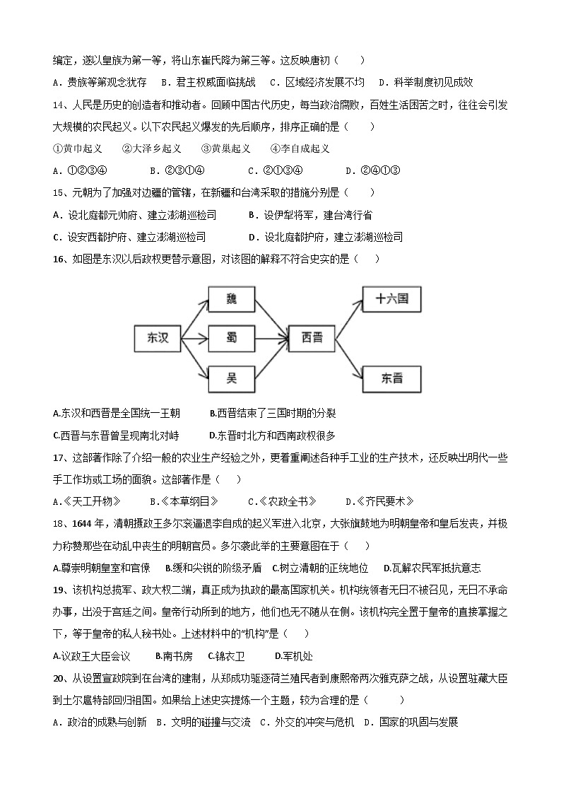山东省沂水县第四实验中学2023-2024学年九年级下学期4月月考历史试题03