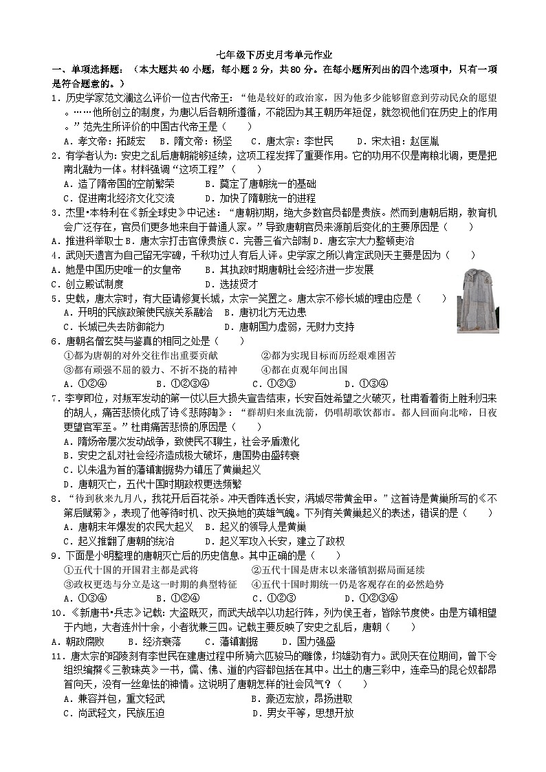 山东省沂水县第四实验中学2023-2024学年七年级下学期3月月考历史试题第1页
