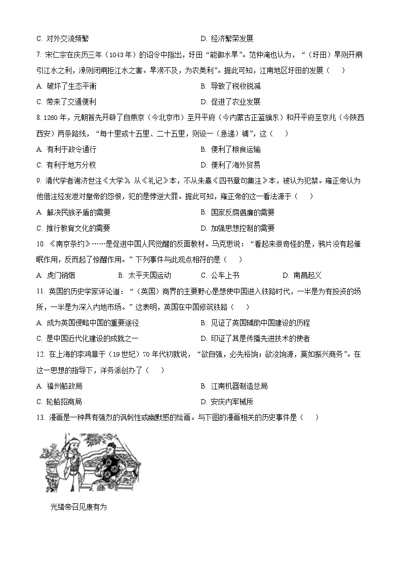 2024年广东省湛江市廉江市中考一模历史试题(原卷版+解析版)02