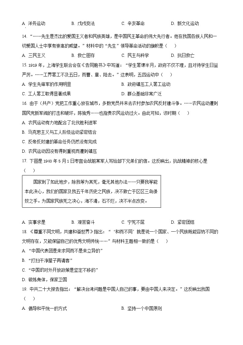 2024年广东省湛江市廉江市中考一模历史试题(原卷版+解析版)03