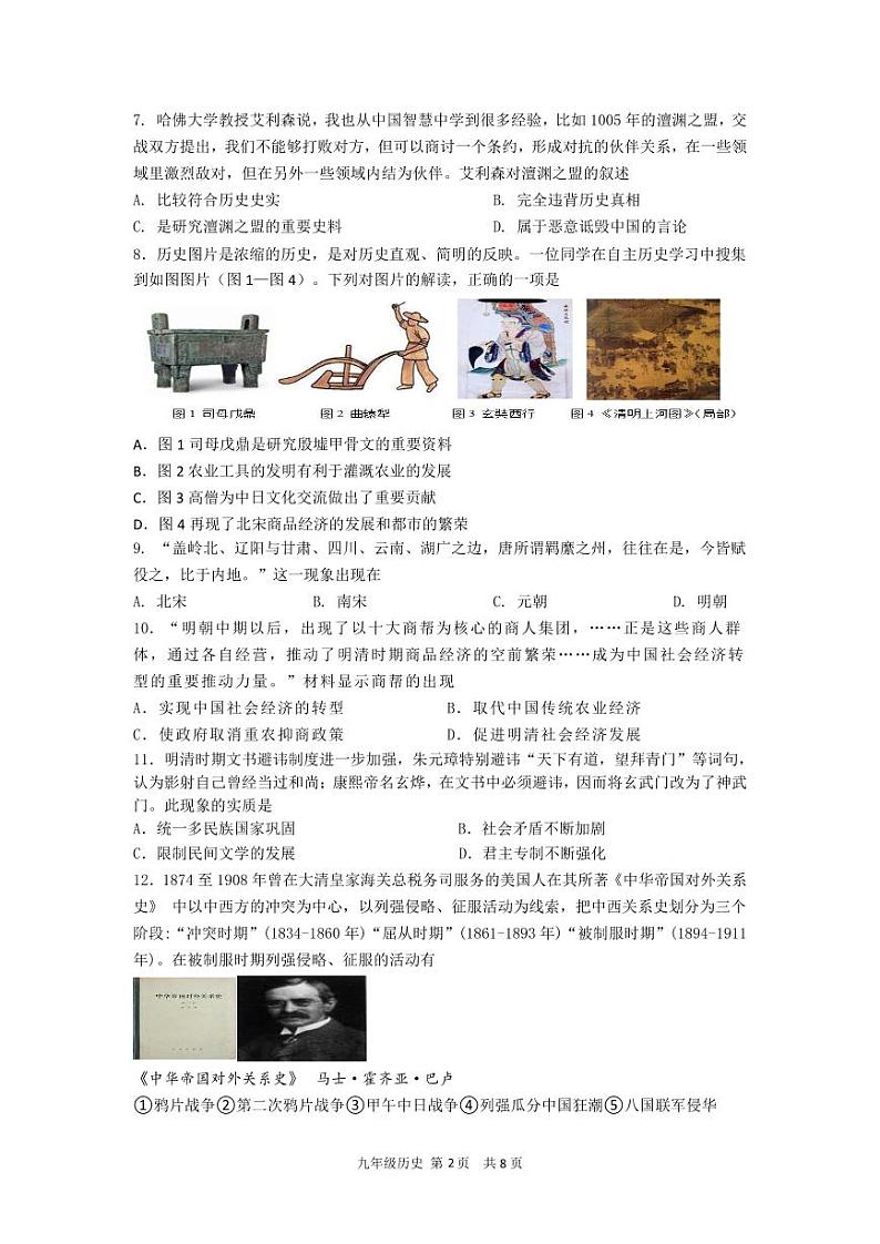 江苏省泰州市第二中学附属初中2023-2024学年九年级下学期第一次月考历史试题第2页