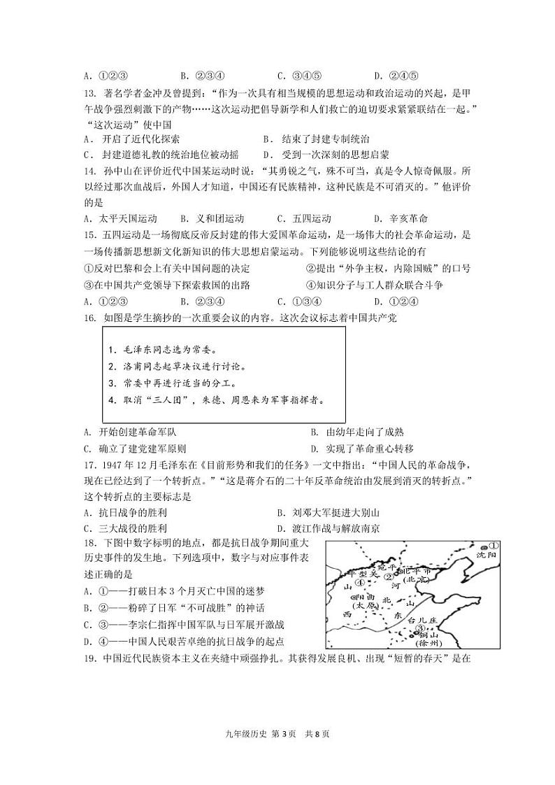 江苏省泰州市第二中学附属初中2023-2024学年九年级下学期第一次月考历史试题第3页
