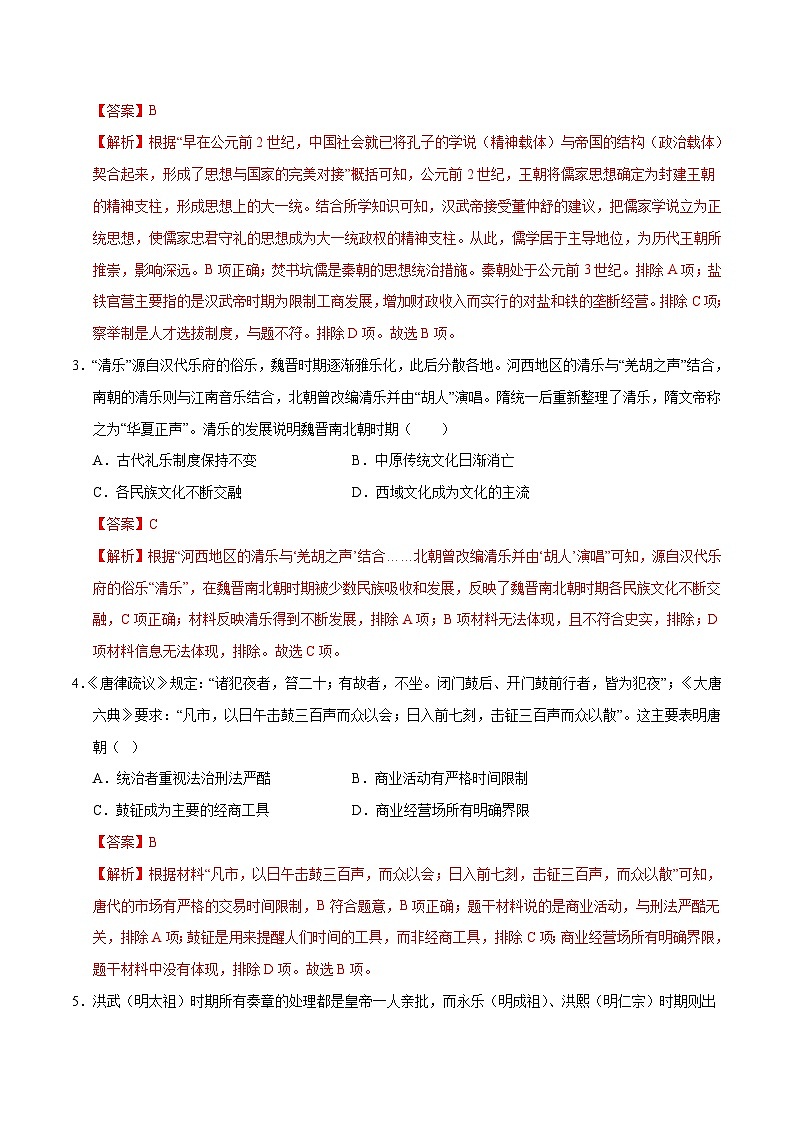 2024年中考第一次模拟考试题:历史(安徽卷)(教师用)02