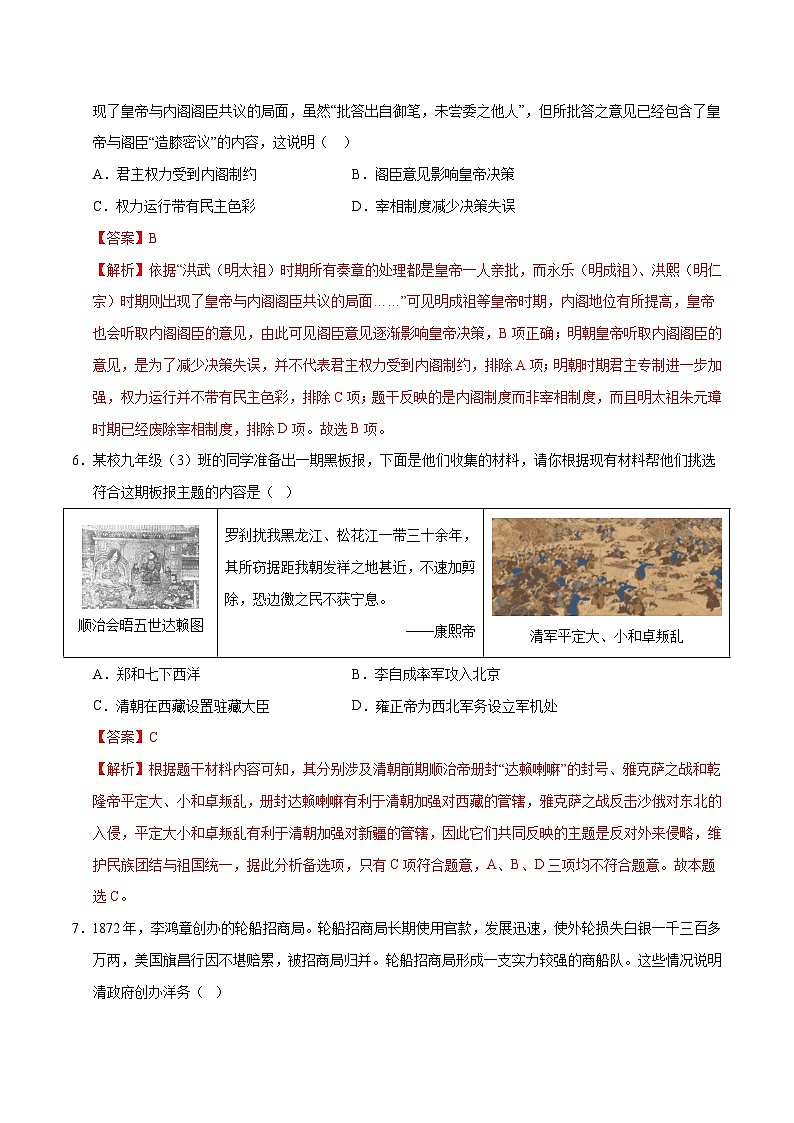 2024年中考第一次模拟考试题:历史(安徽卷)(教师用)03