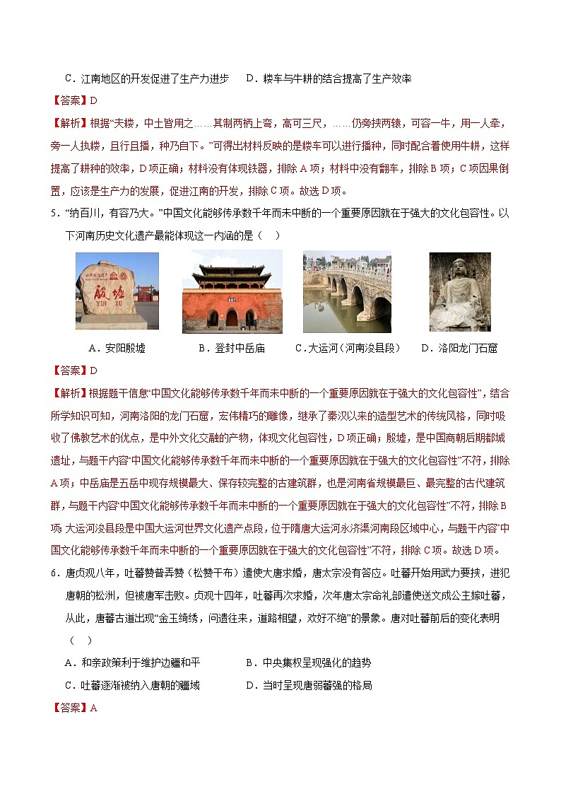 2024年中考第一次模拟考试题:历史(北京卷)(教师用)第3页