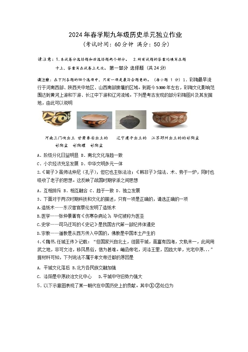 江苏省泰州市第二中学附属初中2023-2024学年部编版九年级下学期第一次月考历史试题第1页