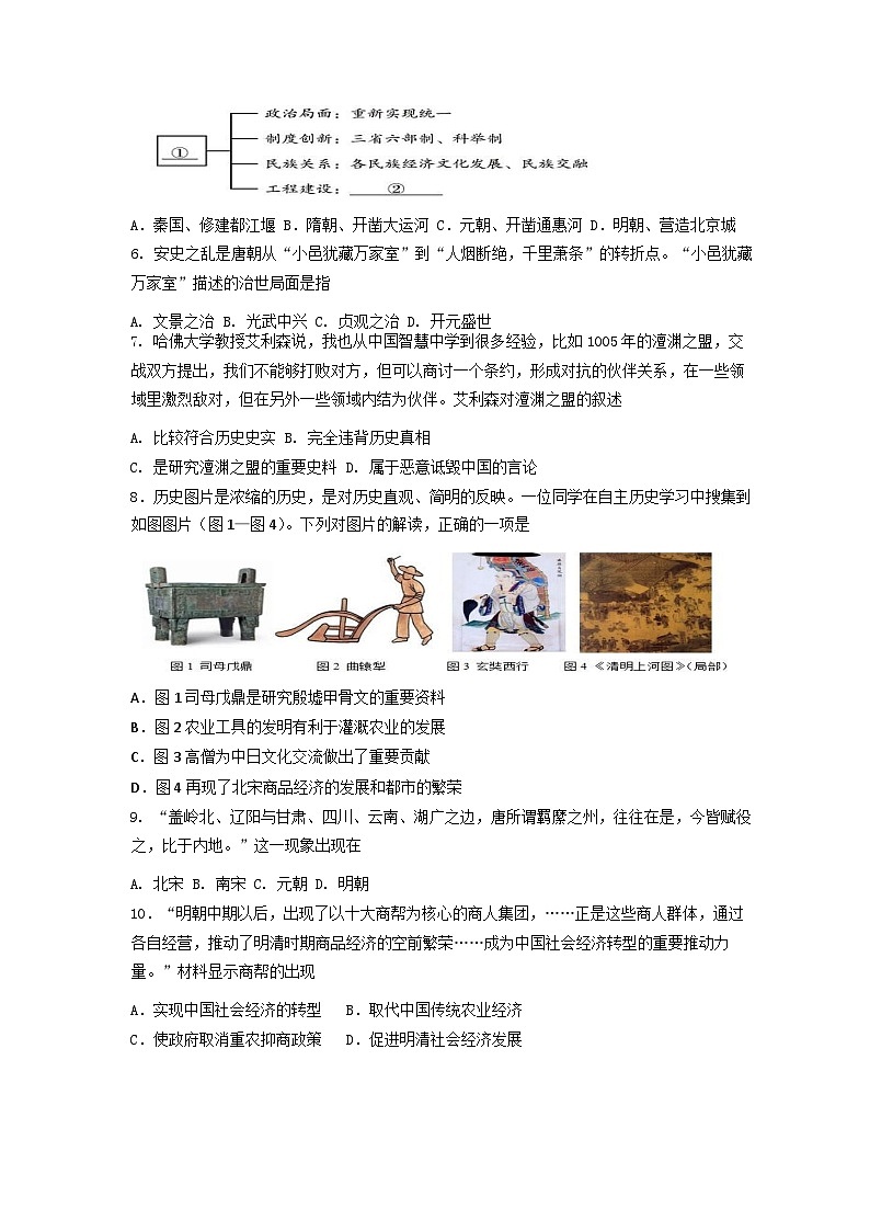 江苏省泰州市第二中学附属初中2023-2024学年部编版九年级下学期第一次月考历史试题第2页