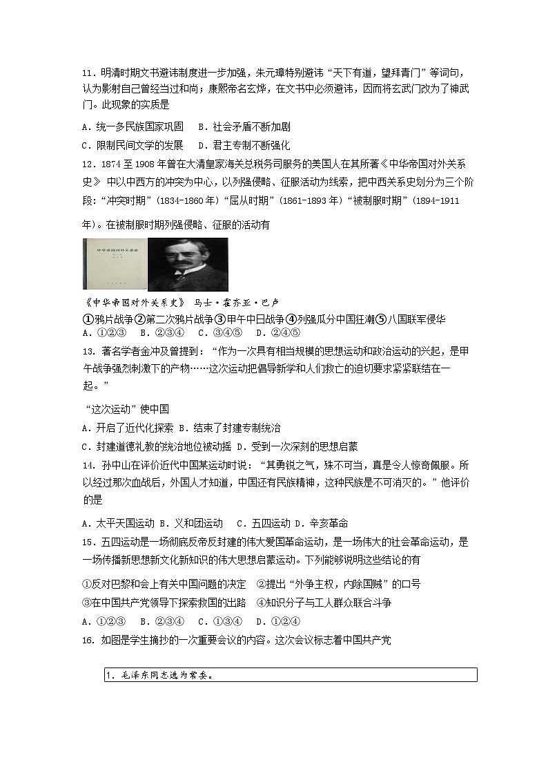 江苏省泰州市第二中学附属初中2023-2024学年部编版九年级下学期第一次月考历史试题第3页