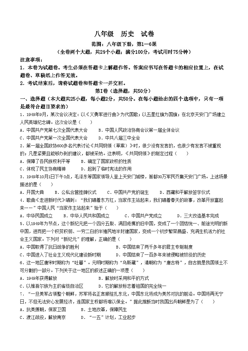 云南省曲靖市麒麟区越州镇第一中学2023-2024学年八年级下学期3月月考历史试题01