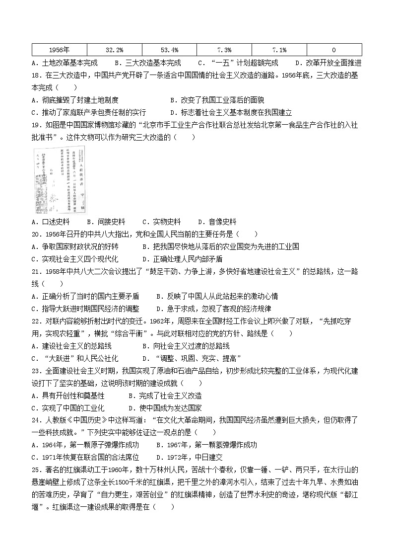 云南省曲靖市麒麟区越州镇第一中学2023-2024学年八年级下学期3月月考历史试题03