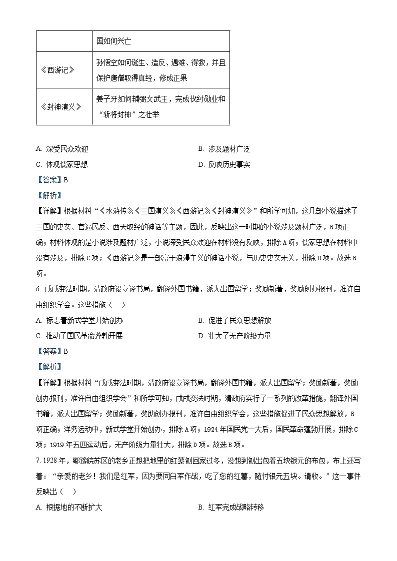 2024年河南省濮阳市南乐县中考一模历史试题(解析版)第3页