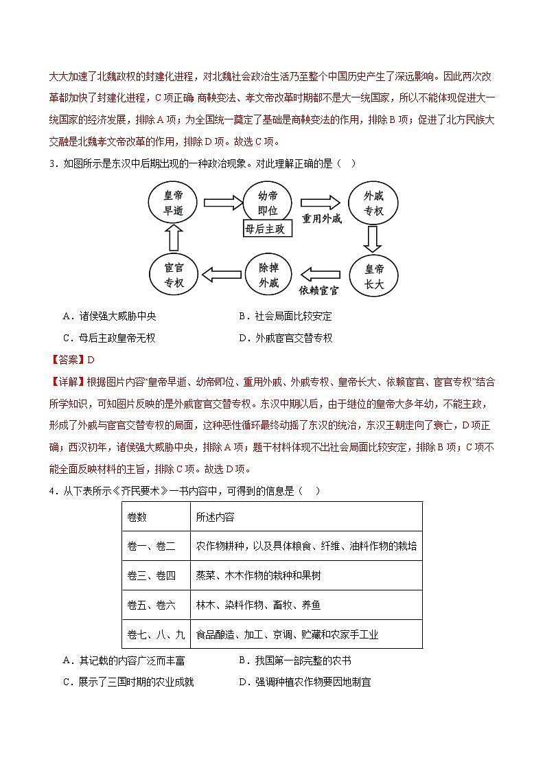 2024年中考第一次模拟考试题:历史(深圳卷)(教师用)02
