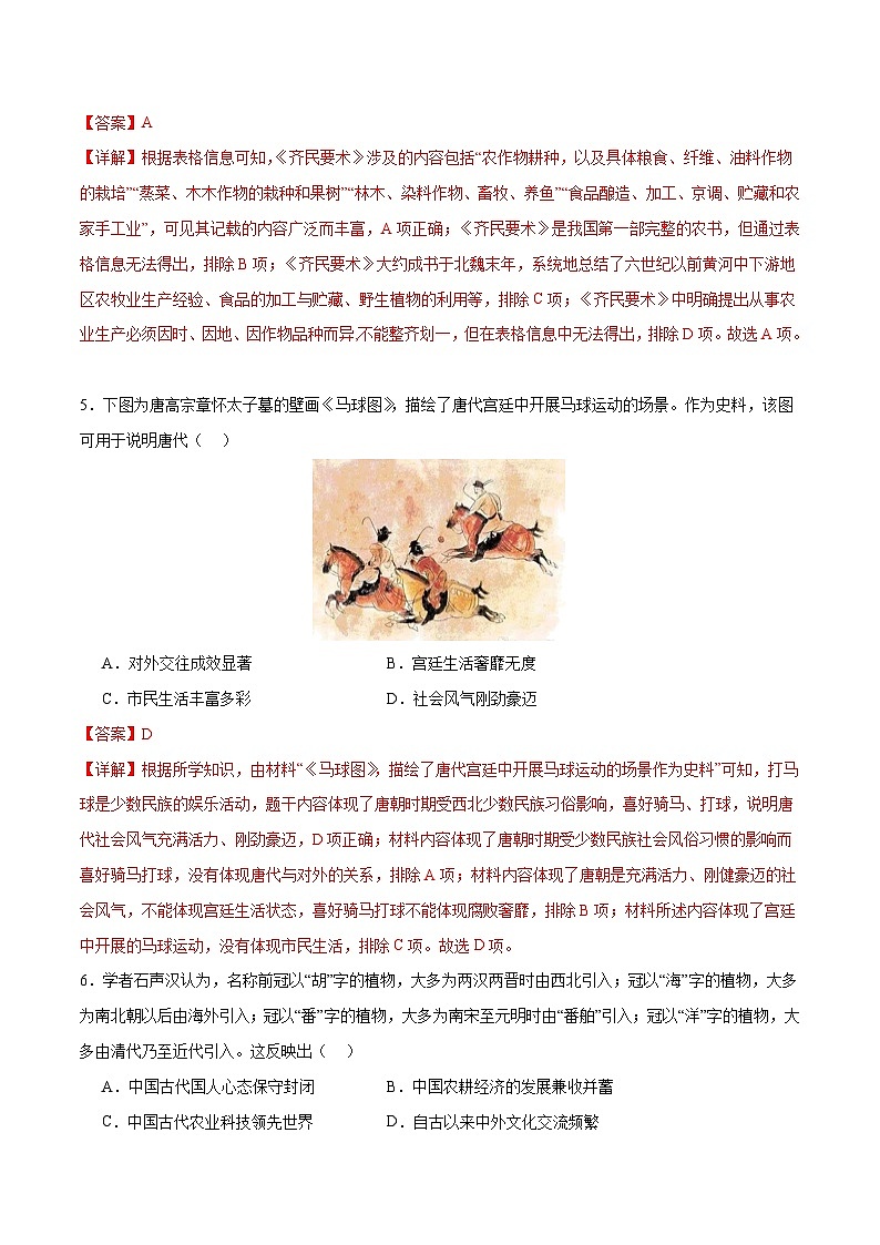 2024年中考第一次模拟考试题:历史(深圳卷)(教师用)03