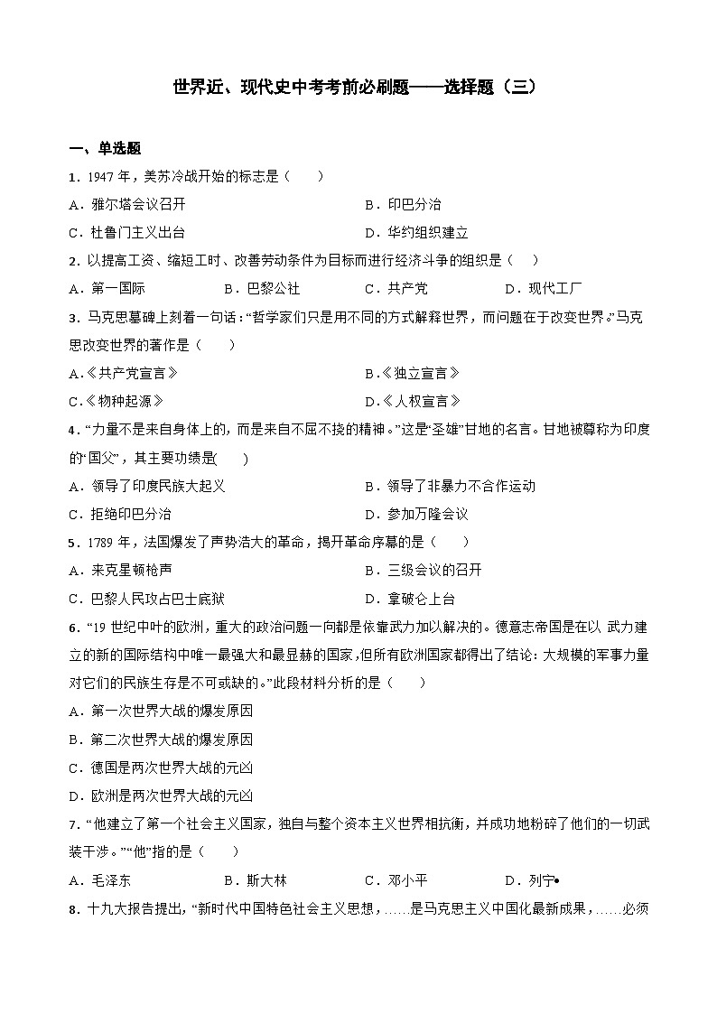世界近、现代史中考考前必刷题——选择题(三) 初中历史中考考前必刷题(精练 详细解答)01