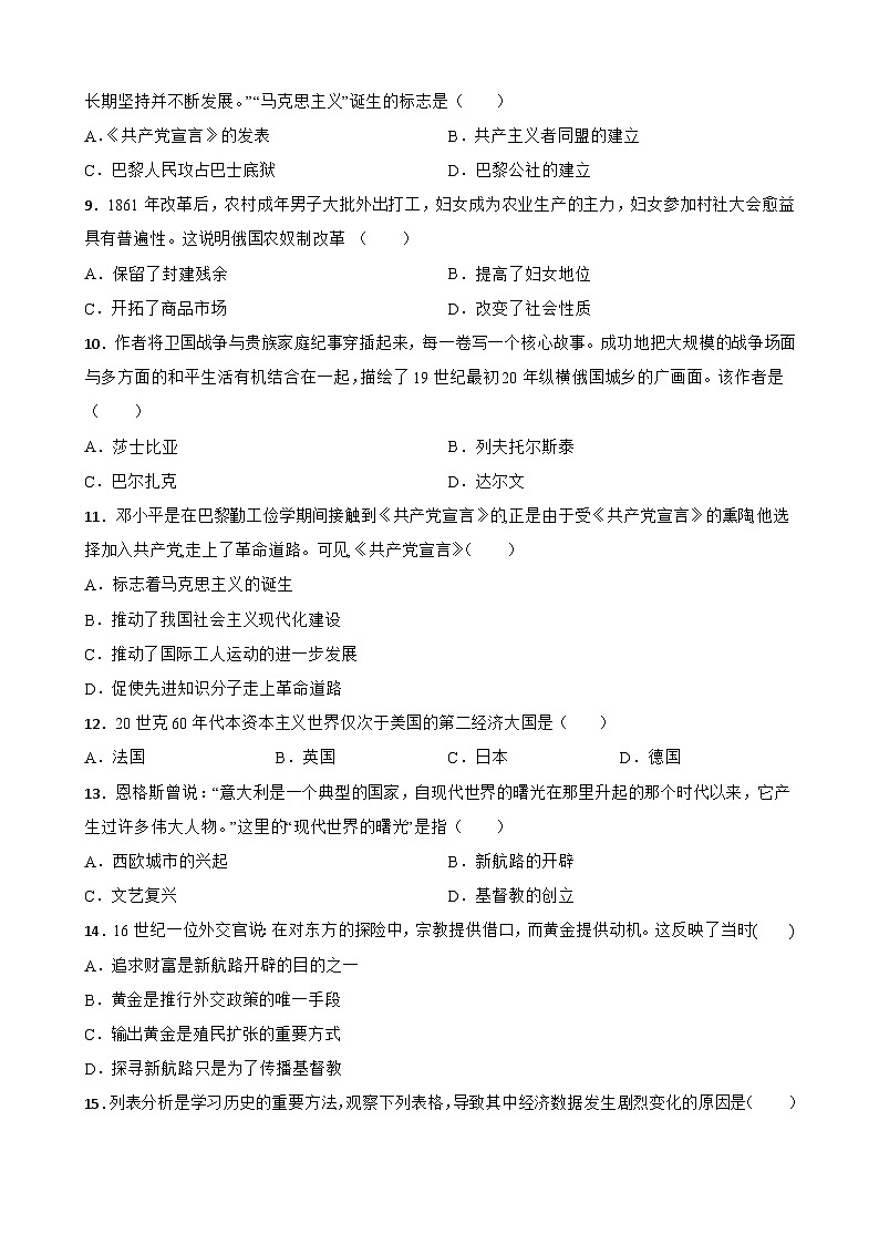 世界近、现代史中考考前必刷题——选择题(三) 初中历史中考考前必刷题(精练 详细解答)02