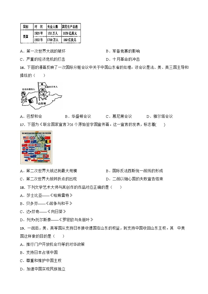世界近、现代史中考考前必刷题——选择题(三) 初中历史中考考前必刷题(精练 详细解答)03