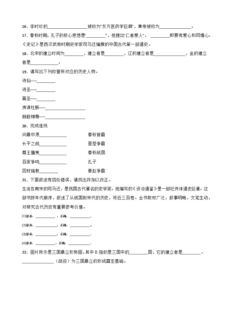 中国古代史中考考前必刷题——填空题 初中历史中考考前必刷题(精练 详细解答)第2页
