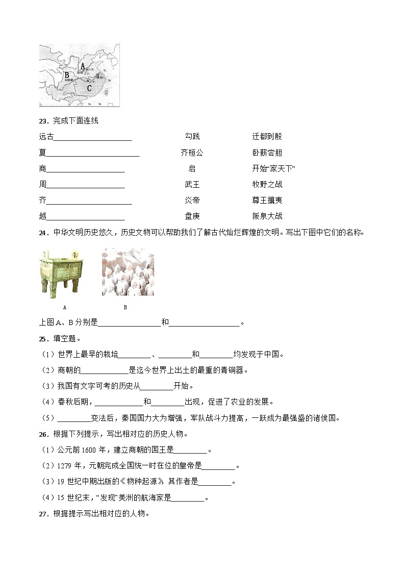 中国古代史中考考前必刷题——填空题 初中历史中考考前必刷题(精练 详细解答)第3页