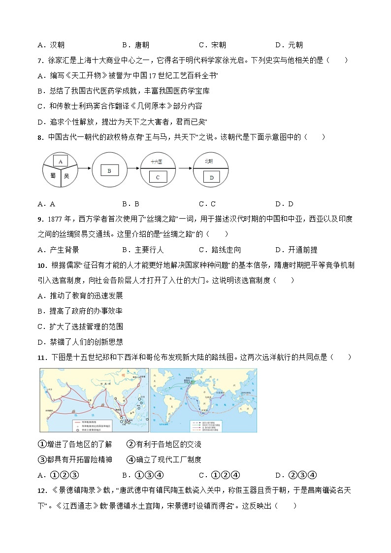 中国古代史中考考前必刷题——选择题(一) 初中历史中考考前必刷题(精练 详细解答)第2页