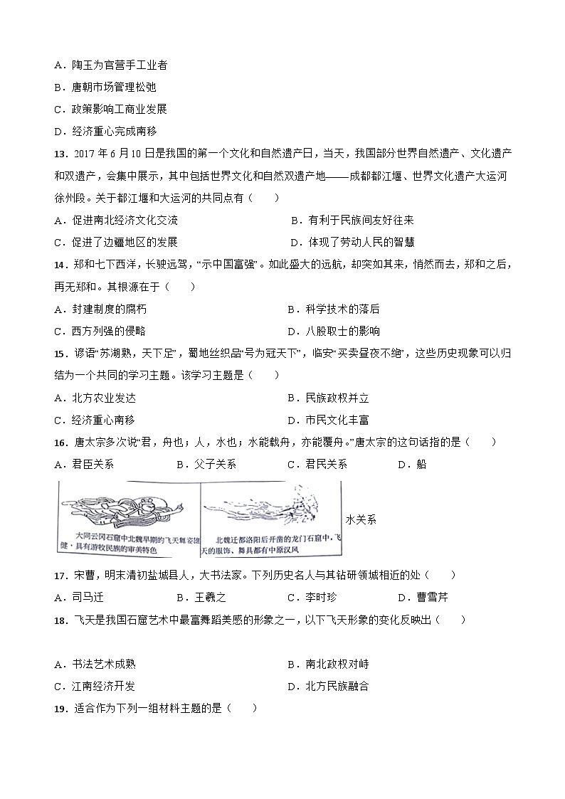 中国古代史中考考前必刷题——选择题(一) 初中历史中考考前必刷题(精练 详细解答)第3页