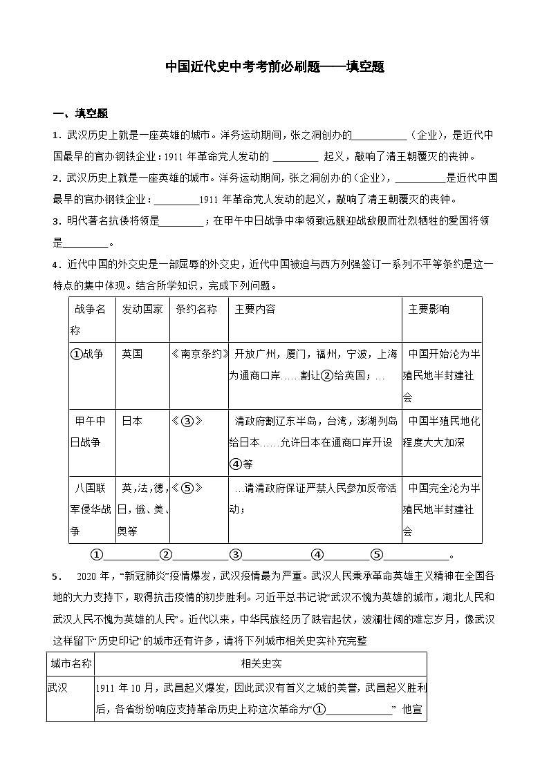 中国近代史中考考前必刷题——填空题 初中历史中考考前必刷题(精练 详细解答)第1页