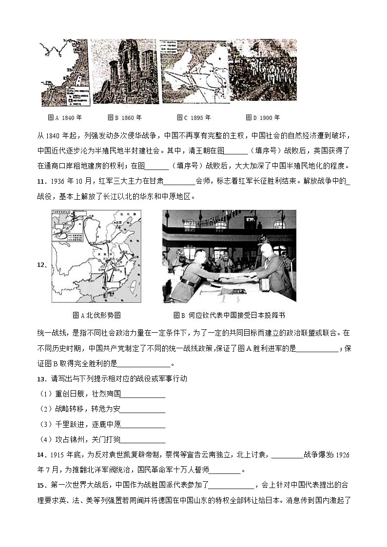 中国近代史中考考前必刷题——填空题 初中历史中考考前必刷题(精练 详细解答)第3页