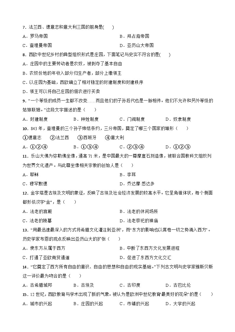 世界古代史中考考前必刷题——选择题(二)  初中历史中考考前必刷题(精练 详细解答)02