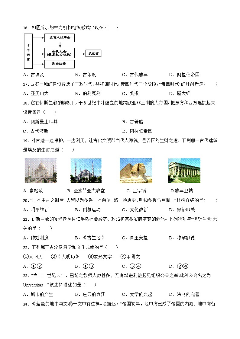 世界古代史中考考前必刷题——选择题(二)  初中历史中考考前必刷题(精练 详细解答)03
