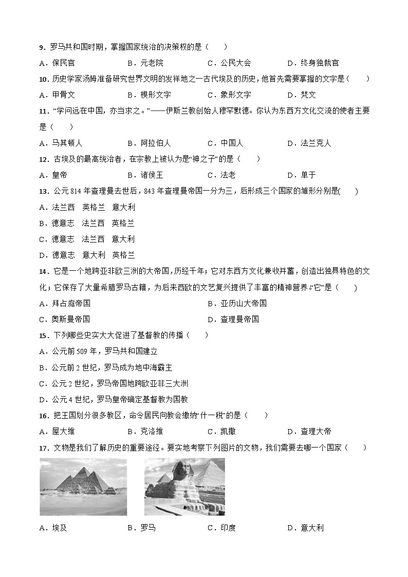 世界古代史中考考前必刷题——选择题(三) 初中历史中考考前必刷题(精练 详细解答)02
