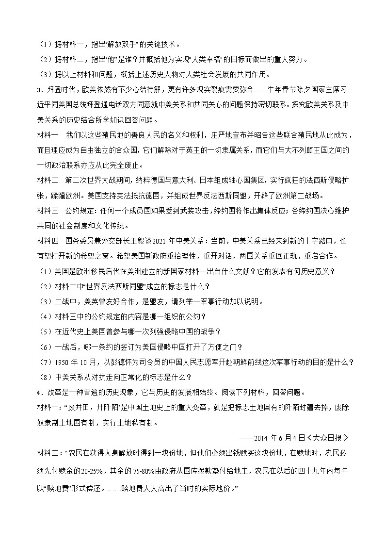 世界近、现代史中考考前必刷题——材料分析题 初中历史中考考前必刷题(精练 详细解答)02