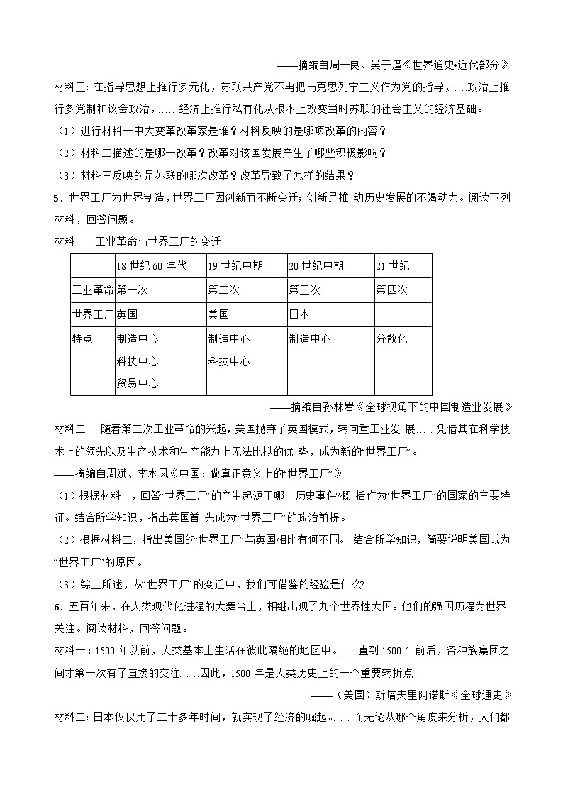 世界近、现代史中考考前必刷题——材料分析题 初中历史中考考前必刷题(精练 详细解答)03
