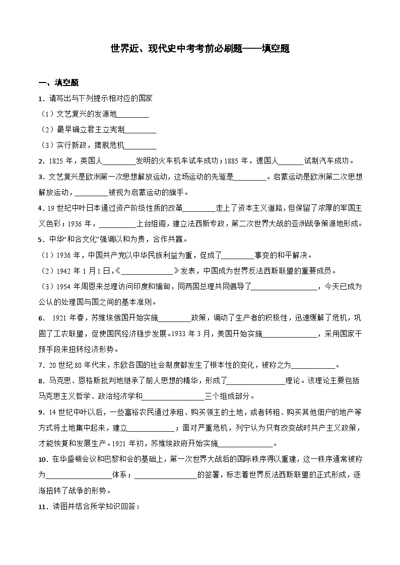 世界近、现代史中考考前必刷题——填空题 初中历史中考考前必刷题(精练 详细解答)01