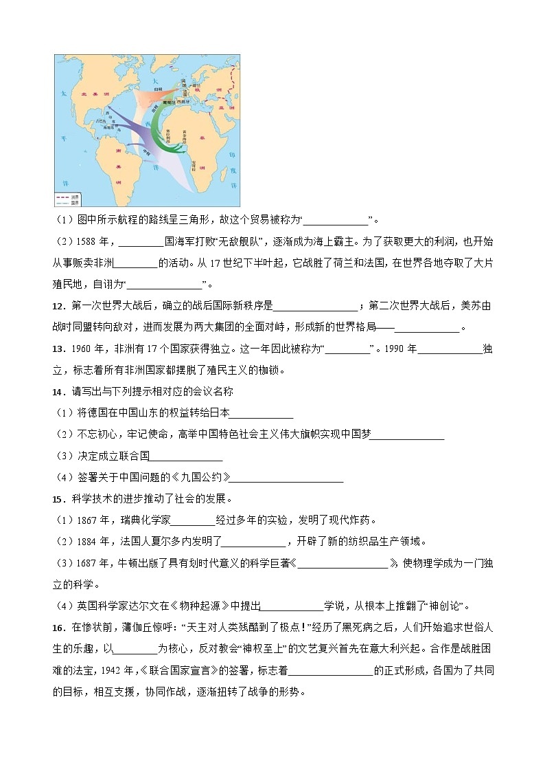 世界近、现代史中考考前必刷题——填空题 初中历史中考考前必刷题(精练 详细解答)02
