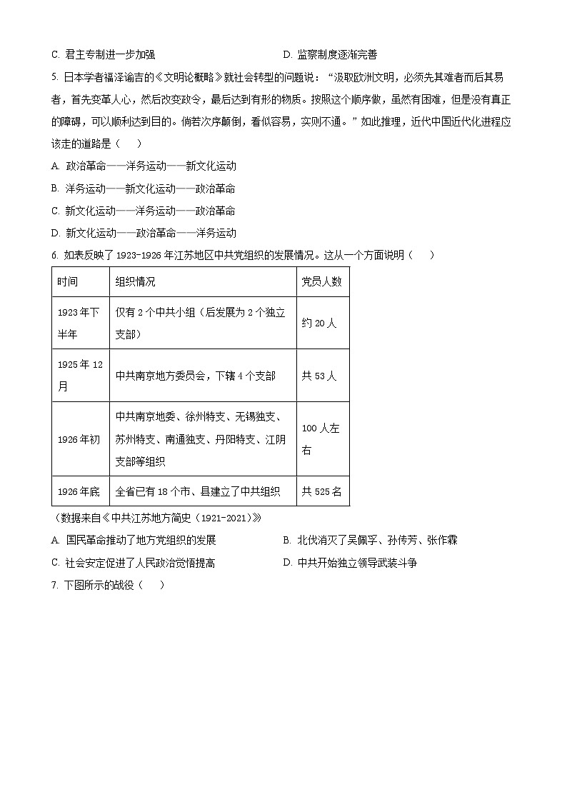 2024年安徽省滁州市全椒县中考一模历史试题(原卷版+解析版)02