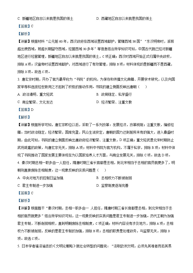 2024年安徽省滁州市全椒县中考一模历史试题(原卷版+解析版)02