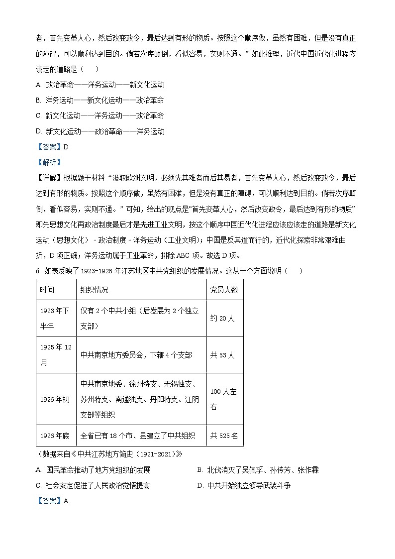 2024年安徽省滁州市全椒县中考一模历史试题(原卷版+解析版)03