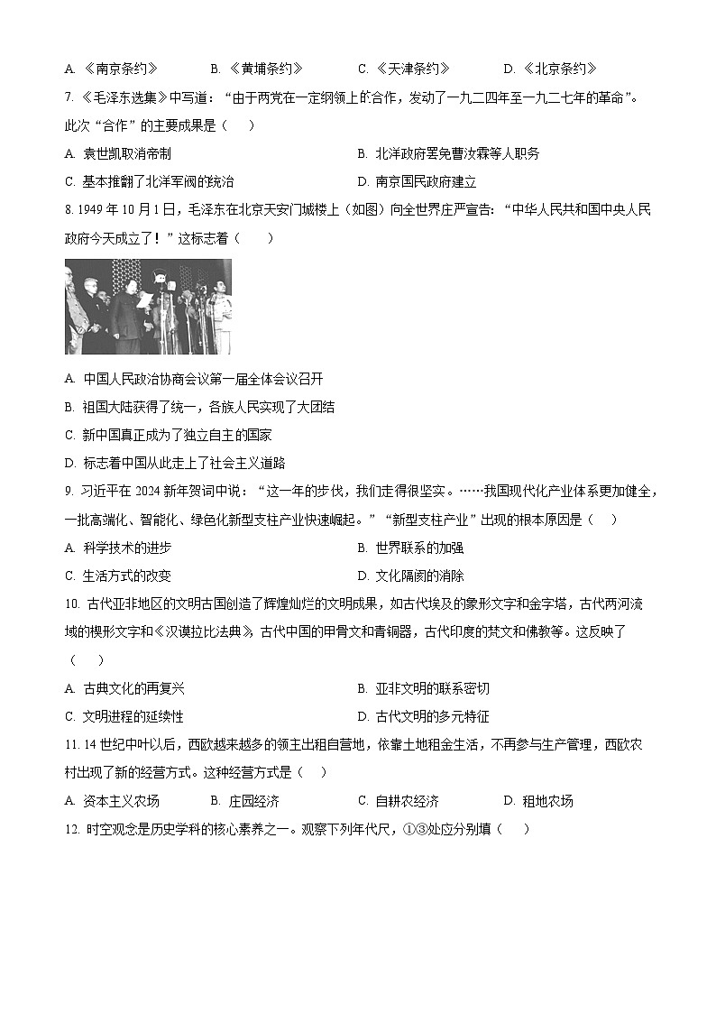2024年贵州省铜仁市万山区中考一模历史试题(原卷版+解析版)02