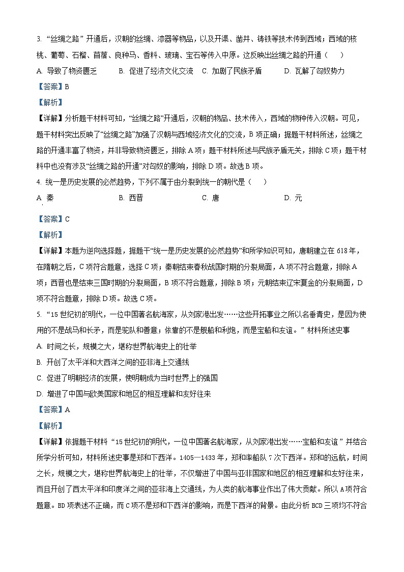 2024年贵州省铜仁市万山区中考一模历史试题(原卷版+解析版)02
