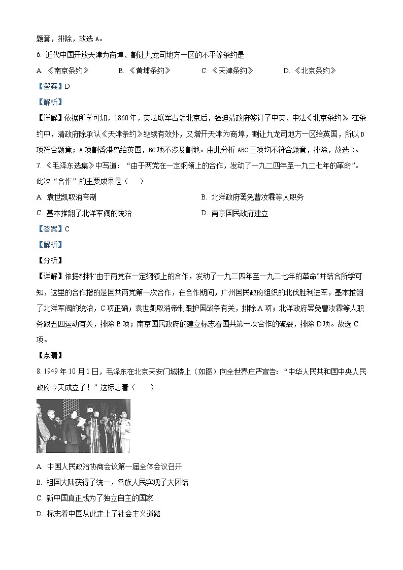 2024年贵州省铜仁市万山区中考一模历史试题(原卷版+解析版)03