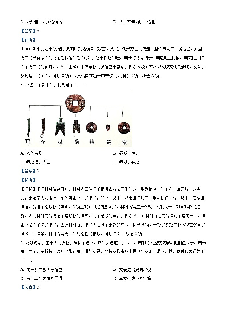2024年河南省安阳市滑县中考一模历史试题(原卷版+解析版)02