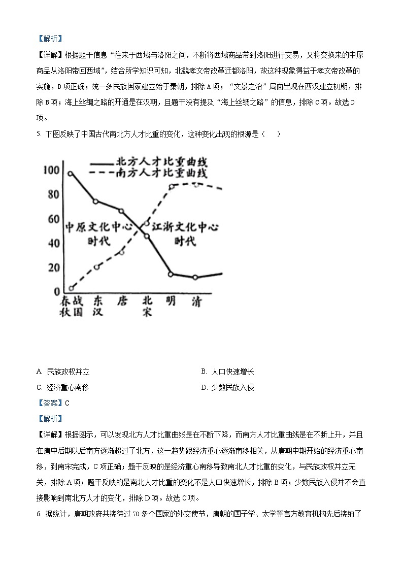 2024年河南省安阳市滑县中考一模历史试题(原卷版+解析版)03