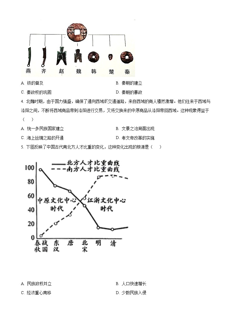 2024年河南省安阳市滑县中考一模历史试题(原卷版+解析版)02