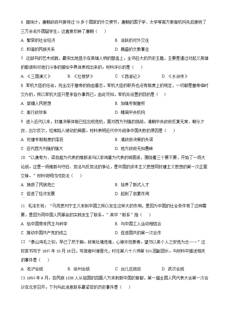 2024年河南省安阳市滑县中考一模历史试题(原卷版+解析版)03
