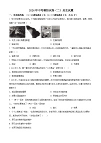 2024年江蘇省連云港市東海縣四校聯(lián)考九年級一模歷史試題（原卷版+解析版）