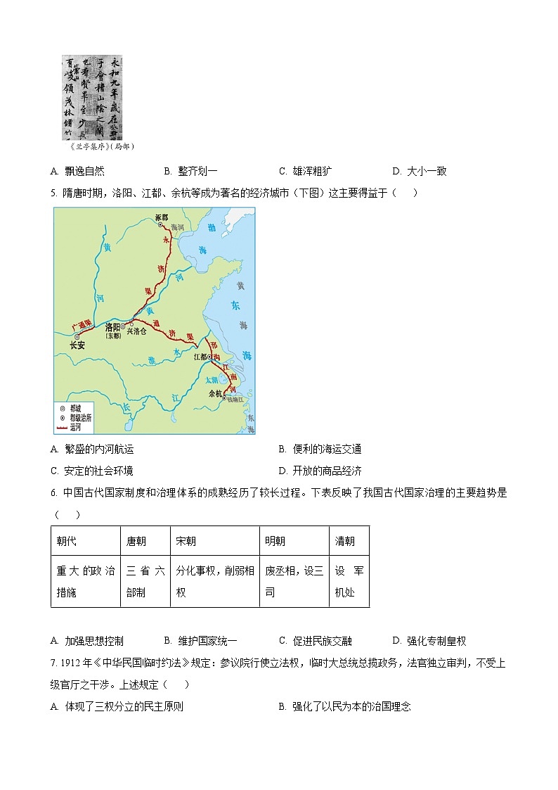 2024年新疆乌鲁木齐市高新区中考一模历史试题(原卷版+解析版)02